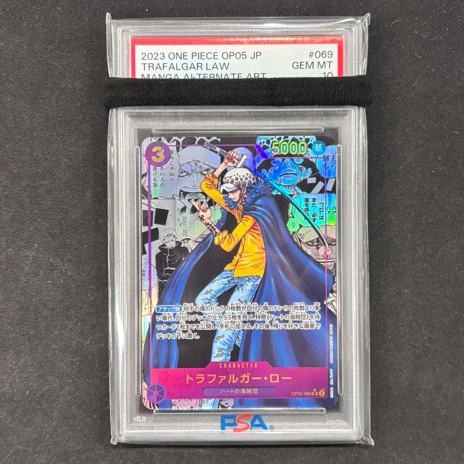 ワンピースカード PSA10 トラファルガー・ロー コミパラ OP05-069 A002