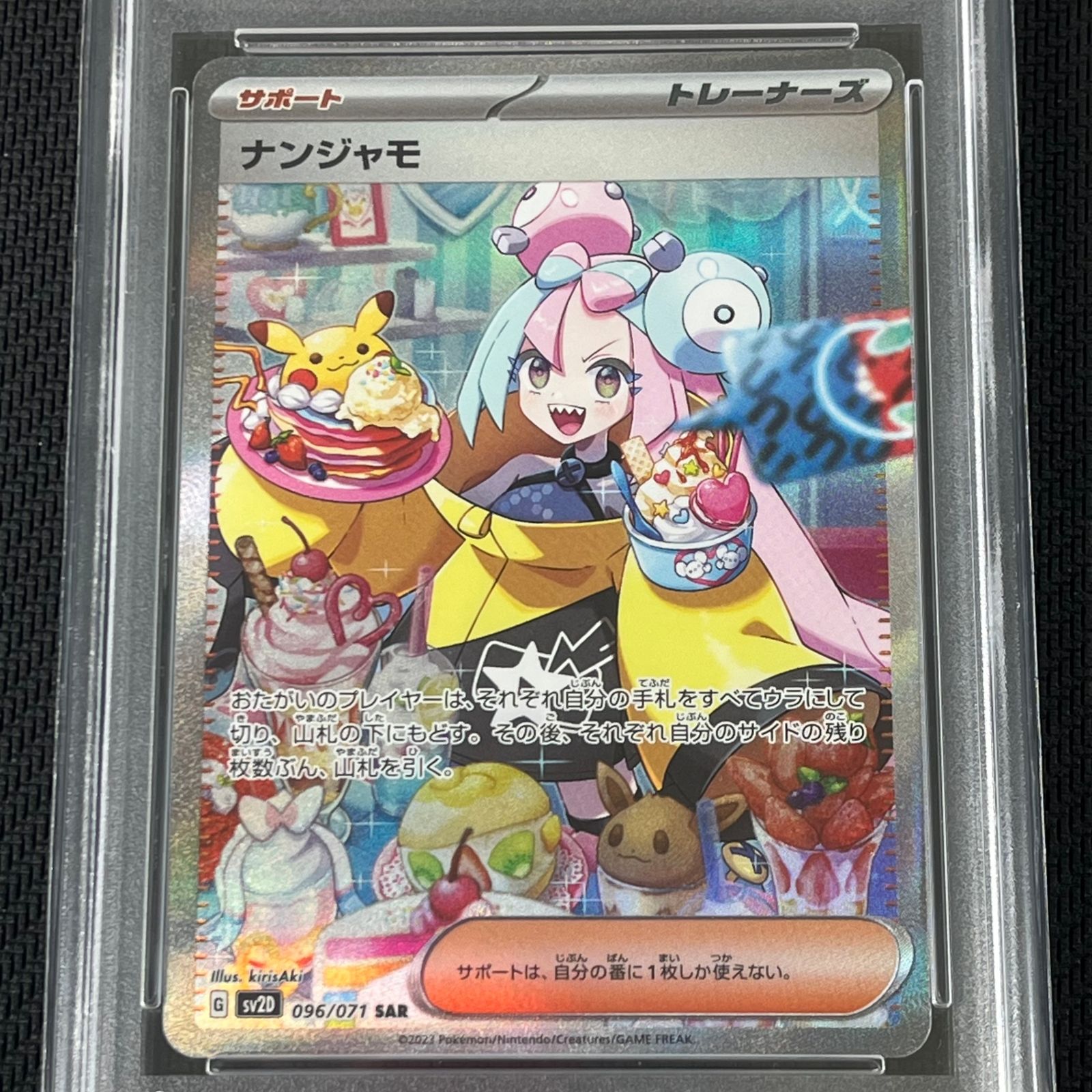 PSA 10 ポケカ ナンジャモ SAR 096|071|SV 2 D|B クレイバースト