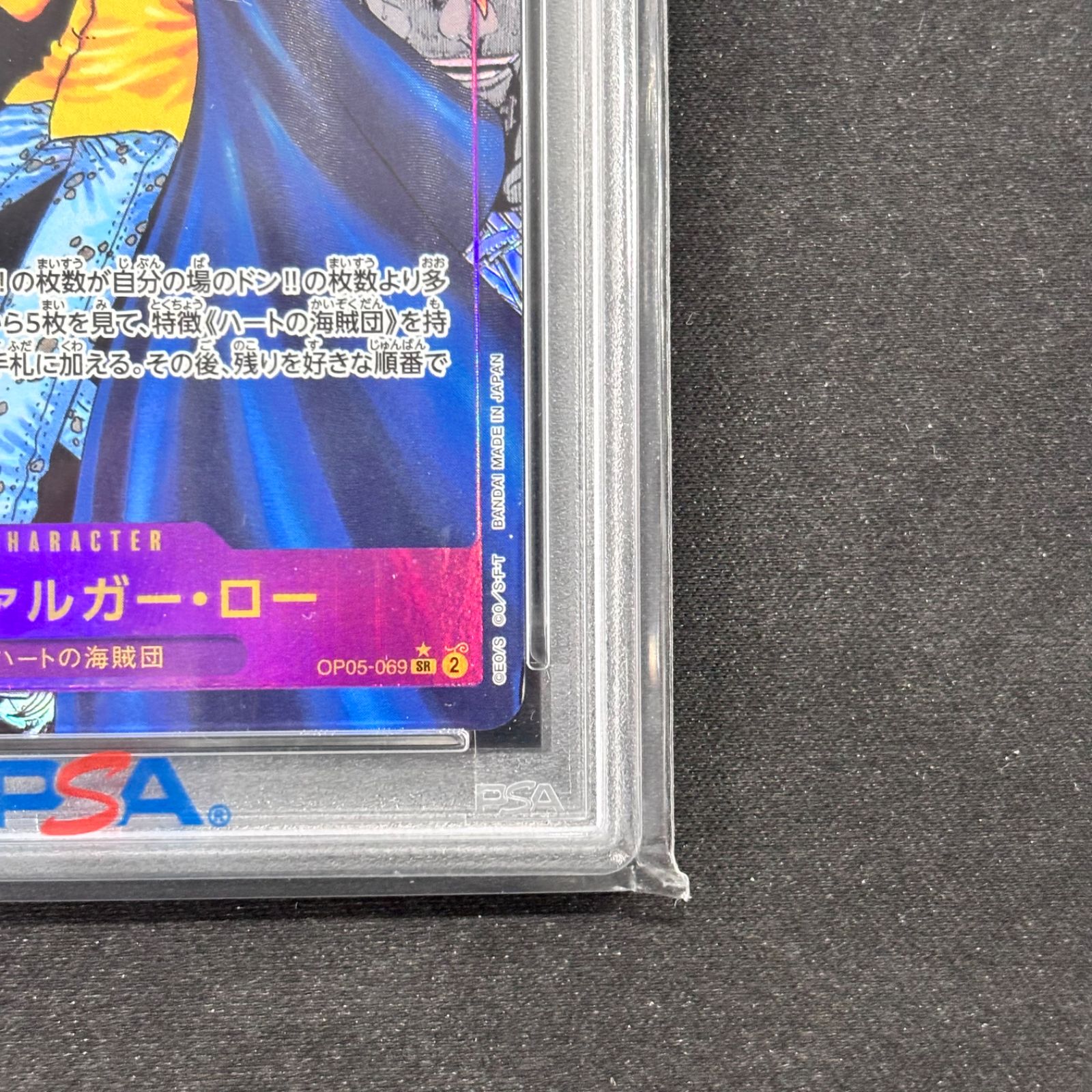 ワンピースカード PSA10 トラファルガー・ロー コミパラ OP05-069 A002