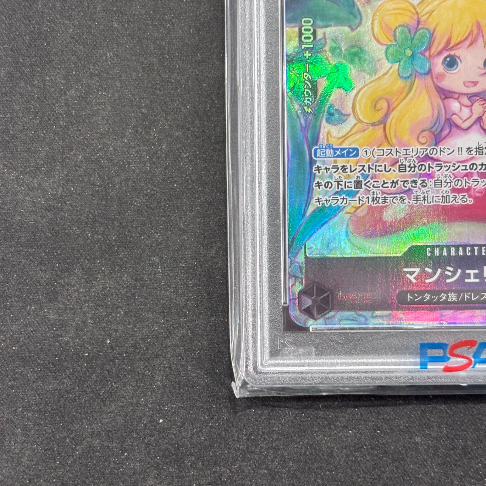 ワンピースカード　マンシェリー　シュガー　PSA10 5枚セット ワンピースカード マンシェリー パラレル PSA10 - メルカリ