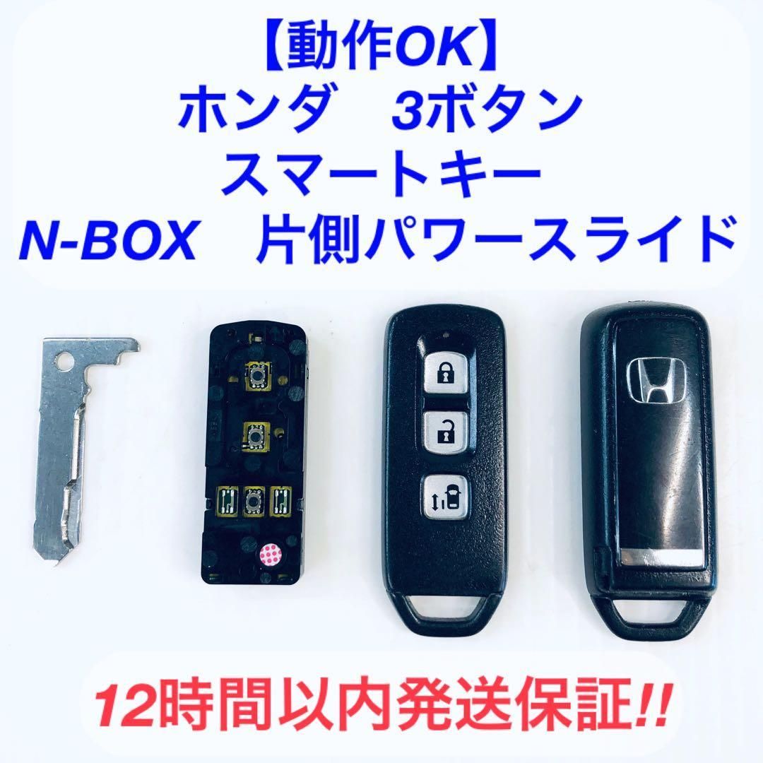 全国送料無料【即納】⑫ホンダ 3ボタン スマートキー N-BOX 片側パワー