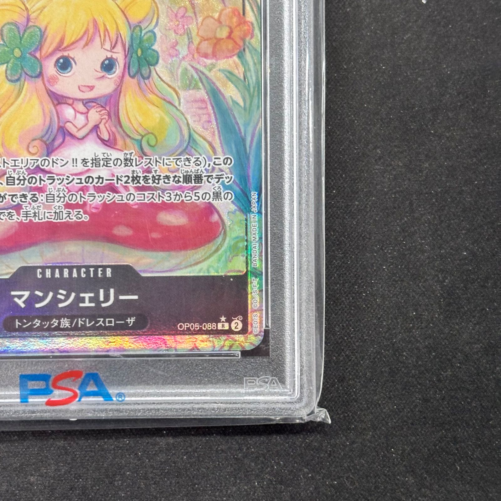 ワンピースカード　マンシェリー　シュガー　PSA10 5枚セット ワンピースカード PSA10 マンシェリー パラレル OP05-088 A002 - メルカリ