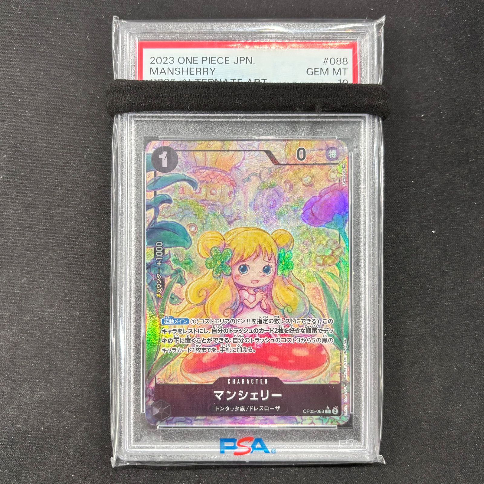 ワンピースカード PSA10 マンシェリー パラレル OP05-088 A002 - メルカリ