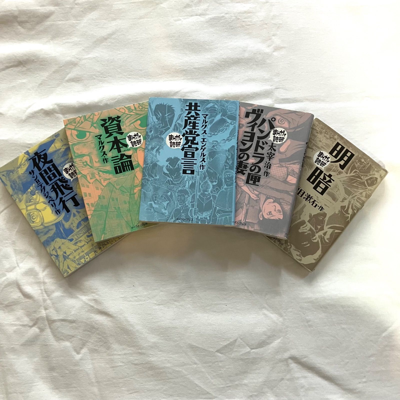 まんがで読破】名作文学・思想5冊セット｜教養入門 - メルカリ