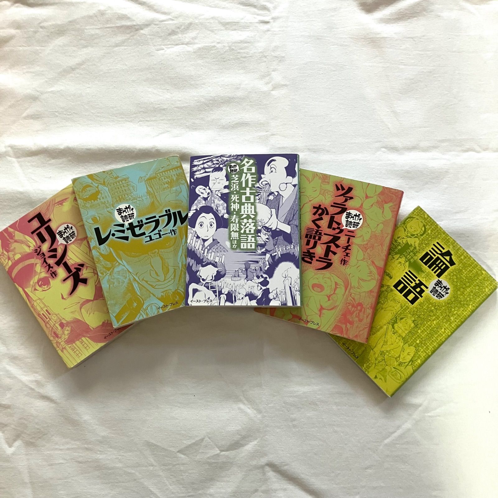 まんがで読破】名作文学・思想5冊セット｜教養入門 - メルカリ