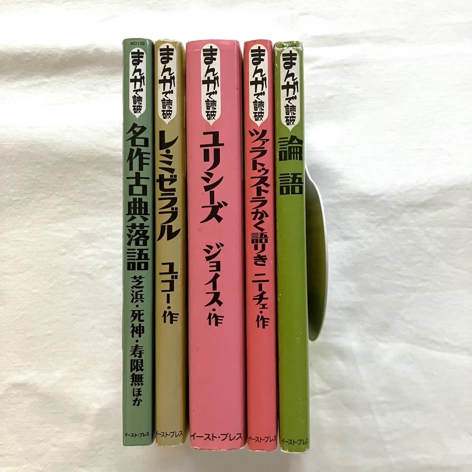 まんがで読破】名作文学・思想5冊セット｜教養入門 - メルカリ