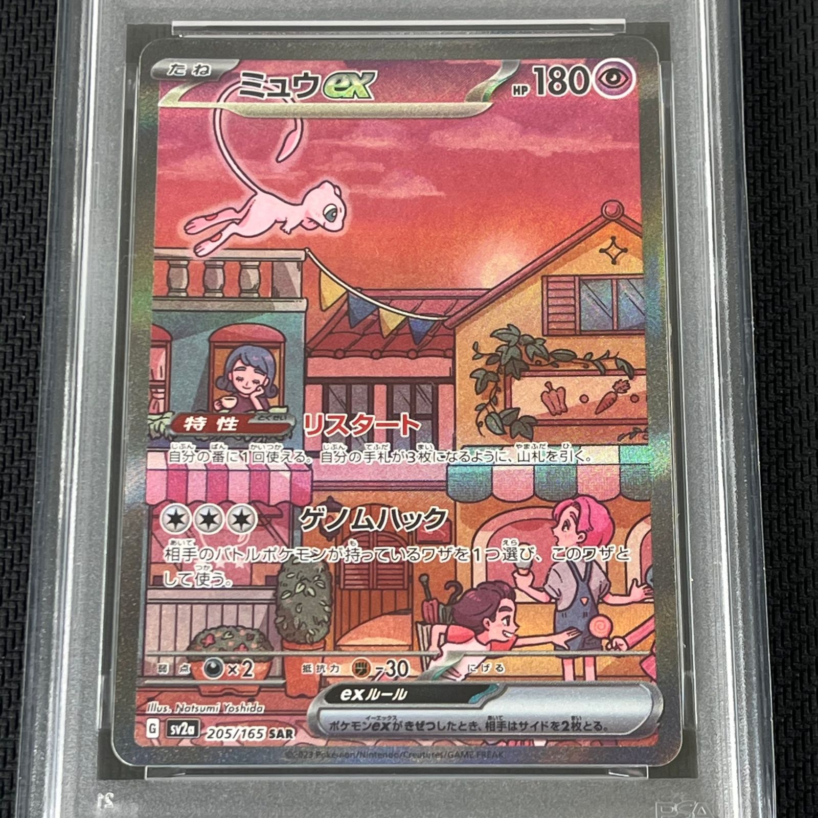 PSA10 ポケカ ミュウex SAR 205/165/SV2A/B 151 - メルカリ