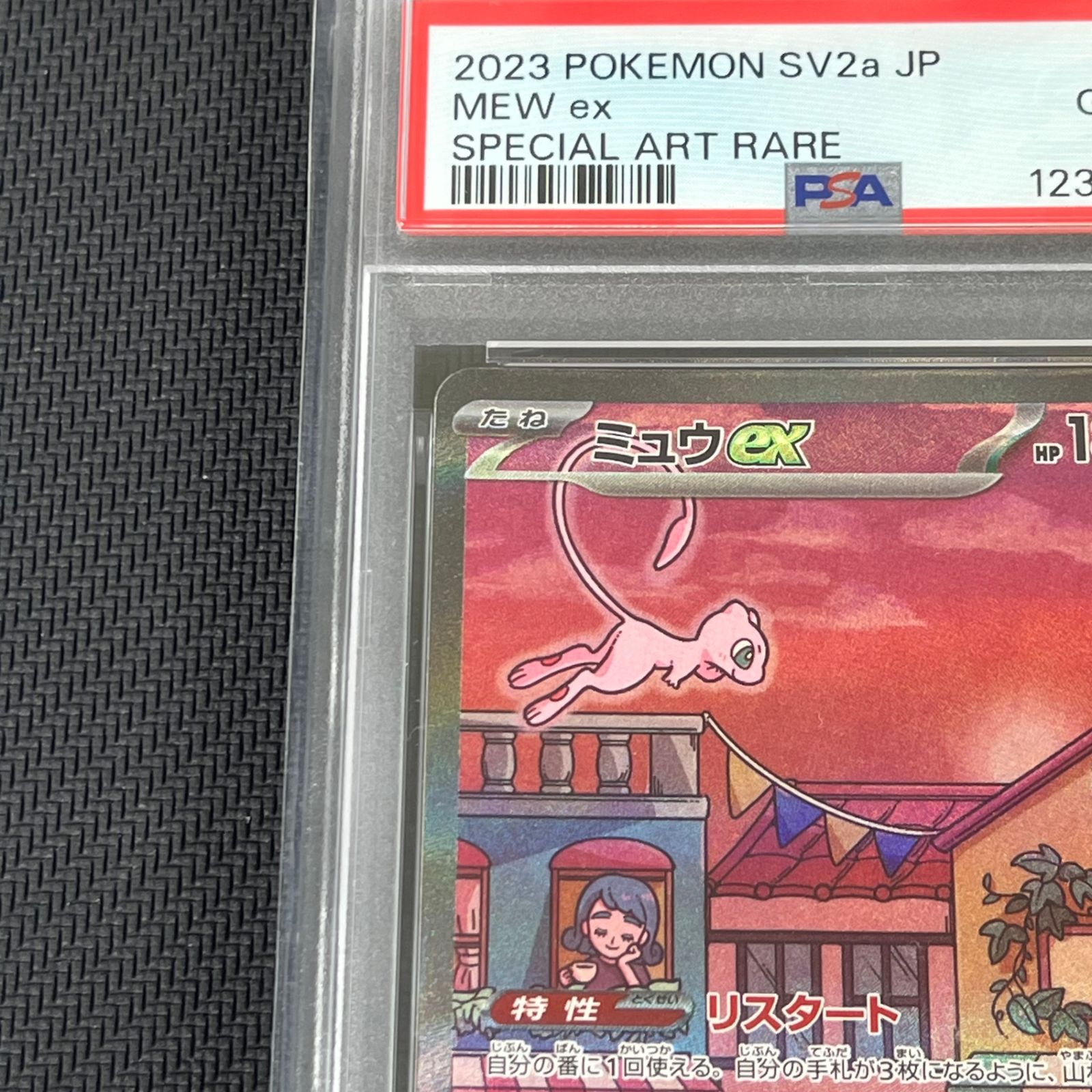 PSA10 ポケカ ミュウex SAR 205/165/SV2A/B 151 - メルカリ