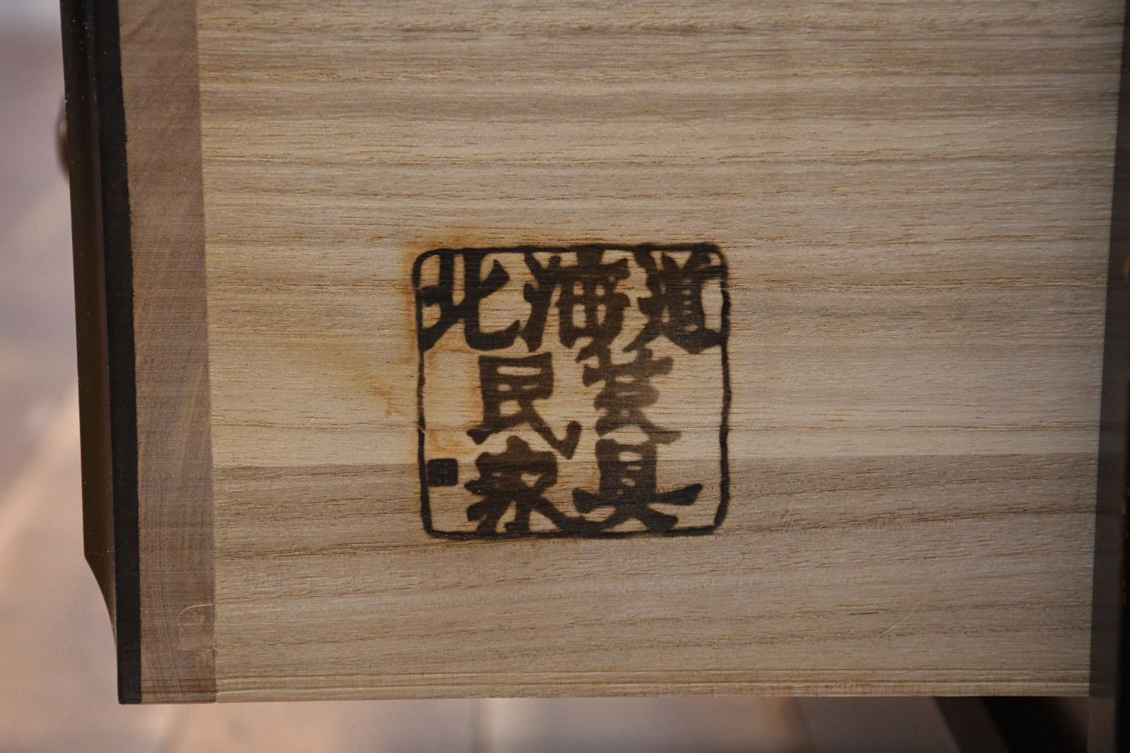 ELC46 北海道民芸家具 ブックキャビネット カバ材 樺無垢材 本棚 書庫