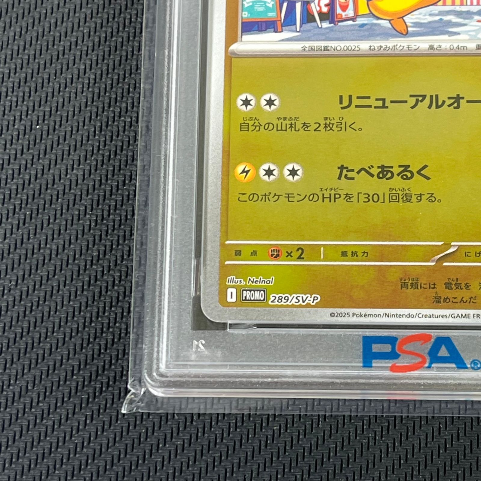 PSA10 フクオカのピカチュウ 289 ポケセン スペシャルBOX プロモ PSA10 ポケカ フクオカのピカチュウ PROMO プロモ 289/SV-P スペシャル