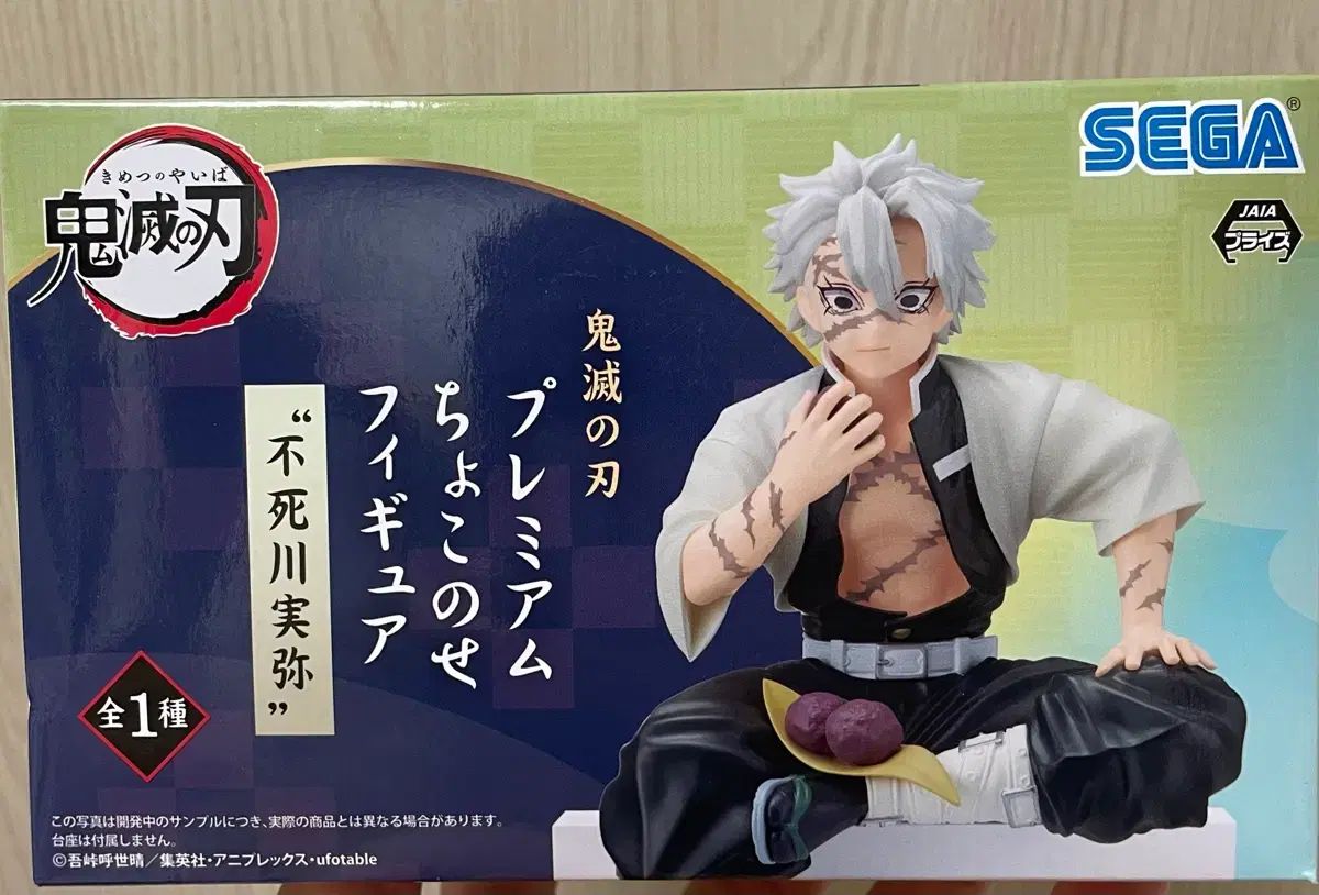 セガ 鬼滅の刃 ちょこのせフィギュア 実弥 ちょこのせおにぎり