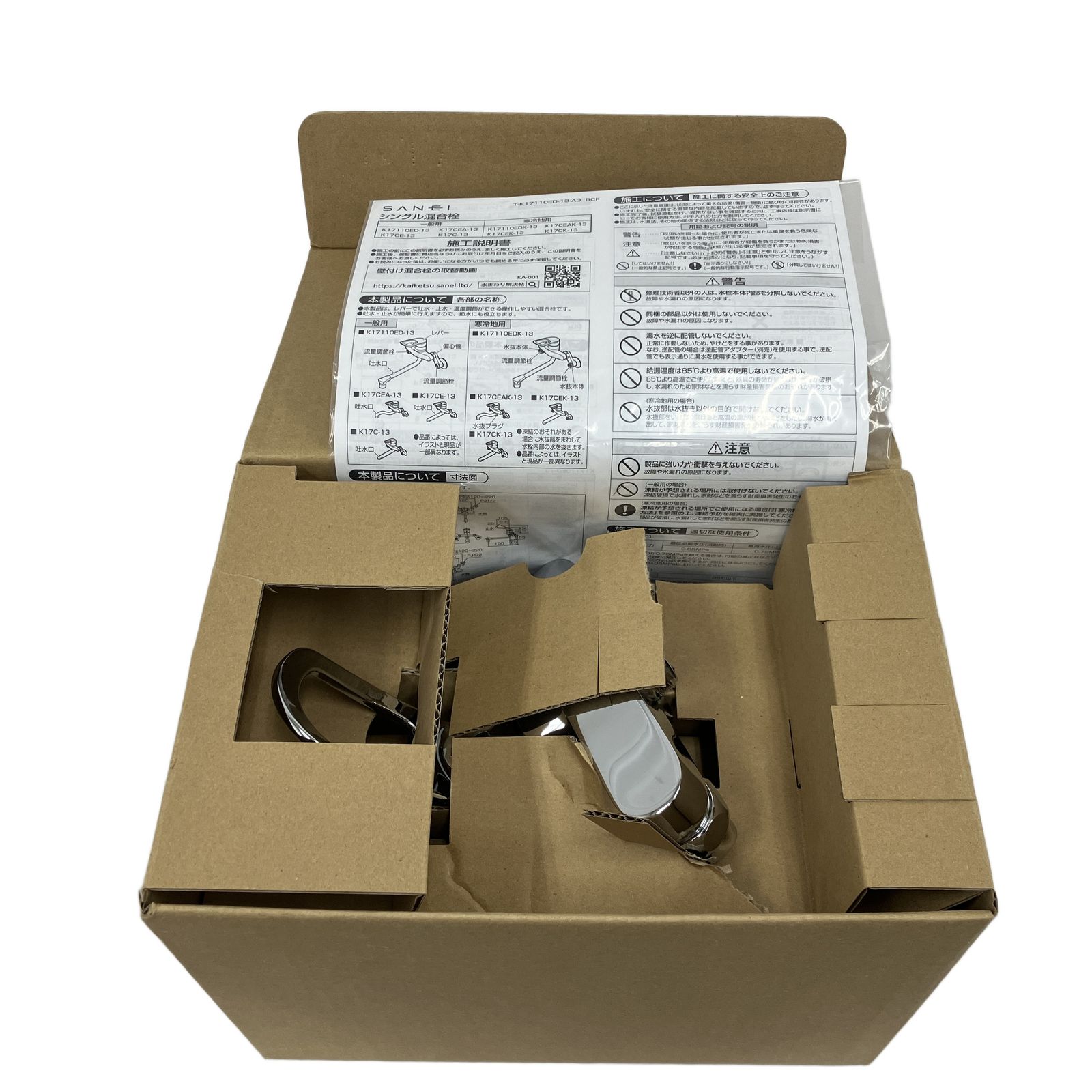 SANEI サンエイ シングル混合水栓 住宅設備 ♥