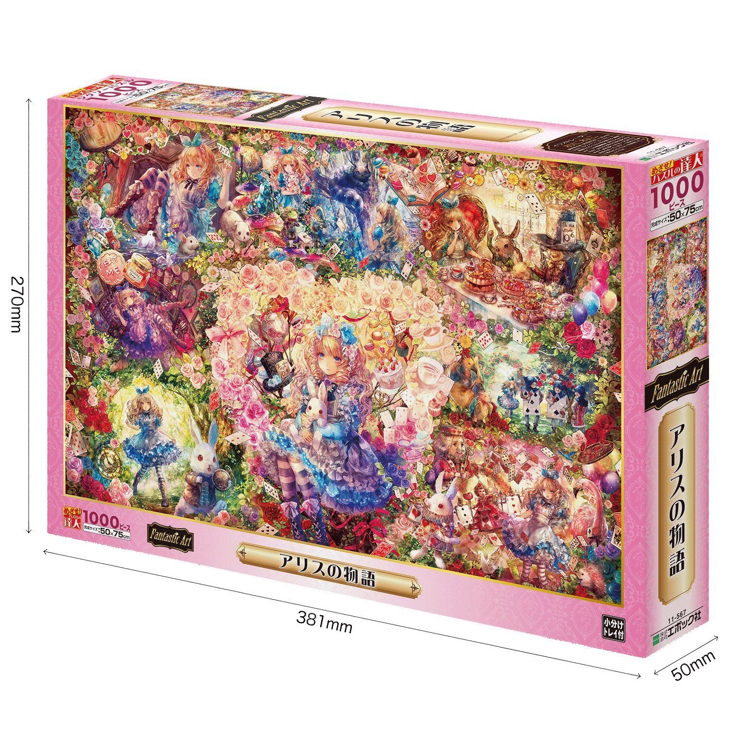 1000ピース ジグソーパズル めざせ! パズルの達人 おにねこ アリスの物語 50 x 75 cm