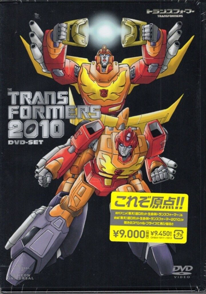 アニメDVD 戦え超ロボット生命体トランスフォーマー2010 DVD-SET ※未