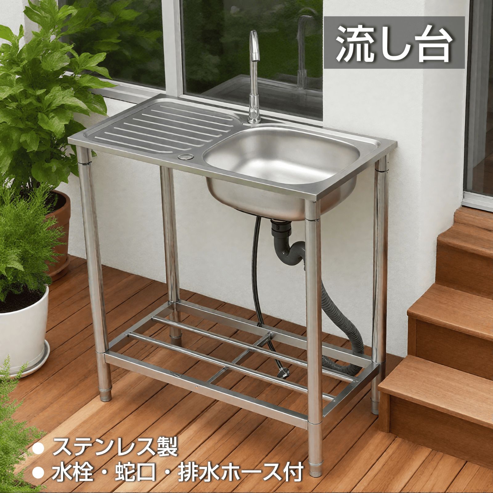 TYPEA 43 96 80 cm 流し台 屋外 ステンレス 水栓付 蛇口付き シンク アウトドア 幅広 水栓付き キッチン 屋外用 ステンレス流し台 ステンレスキッチン キャンプ バーベキュー ガーデンシンク 屋外シンク 屋外流し台 アルミ流し台