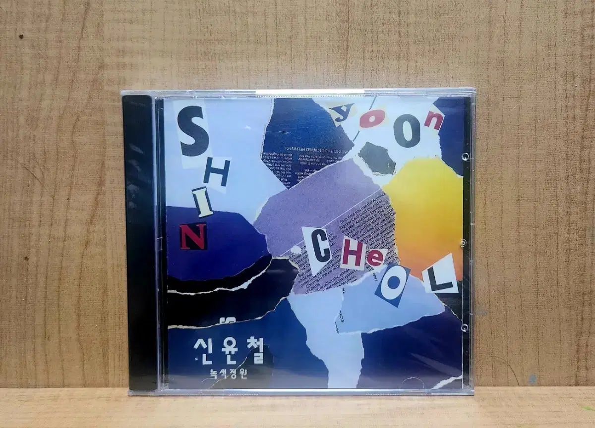 シン・ユンチョル 緑の庭 未開封 CD 【公式通販】