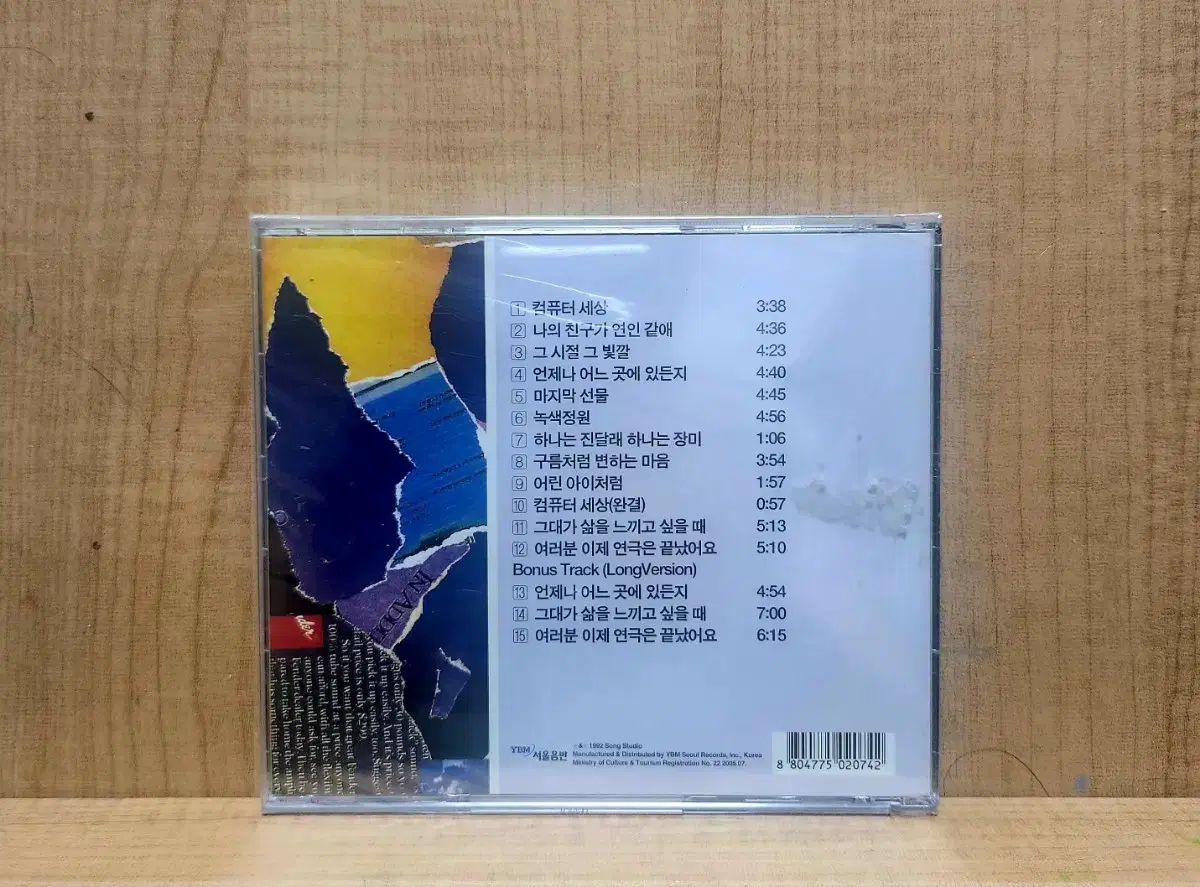 シン・ユンチョル 緑の庭 未開封 CD 【公式通販】