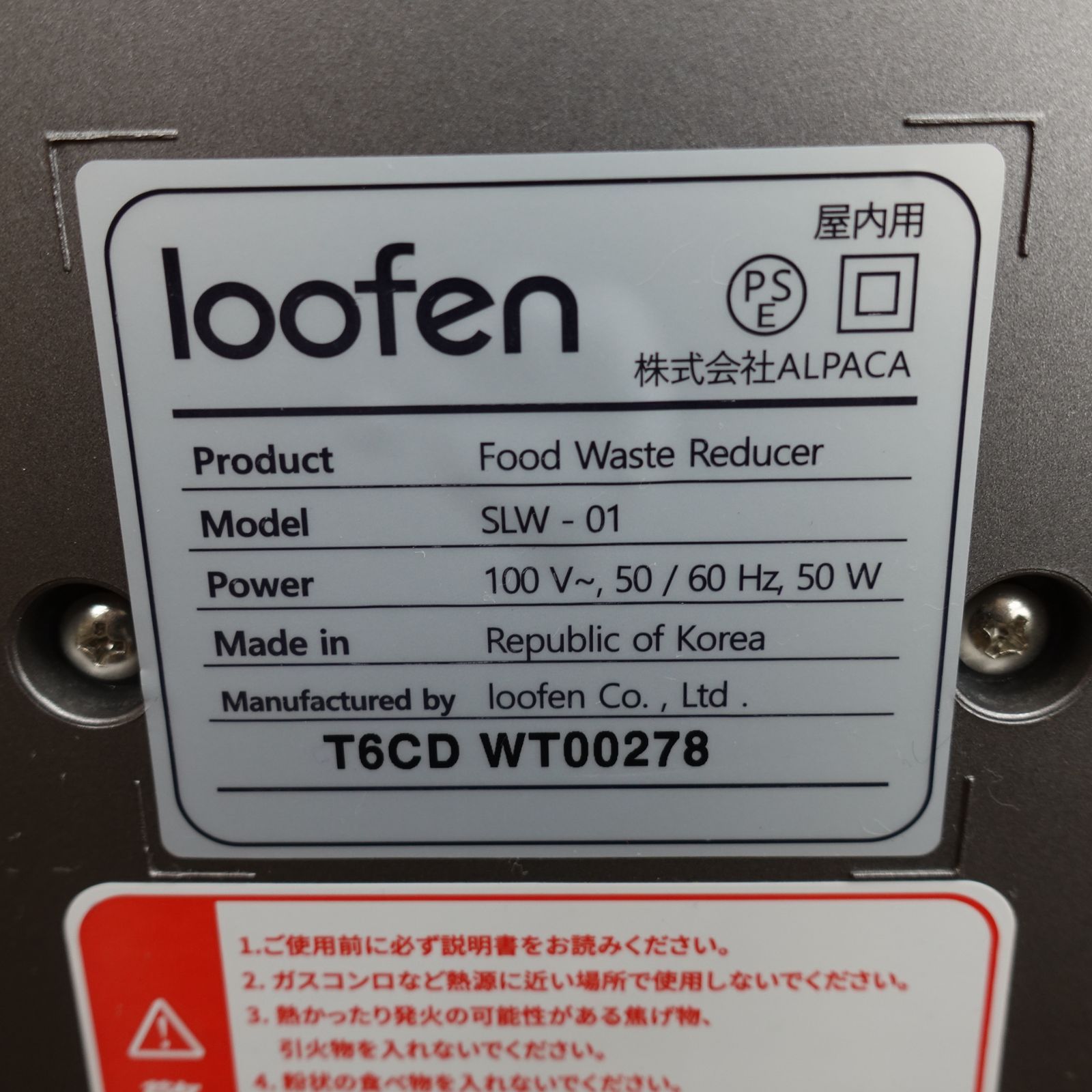 loofen ルーフェン 家庭用 生ごみ処理機 SLW-01 生ごみ乾燥機