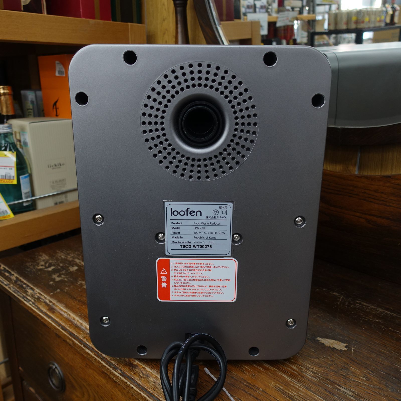 loofen ルーフェン 家庭用 生ごみ処理機 SLW-01 生ごみ乾燥機