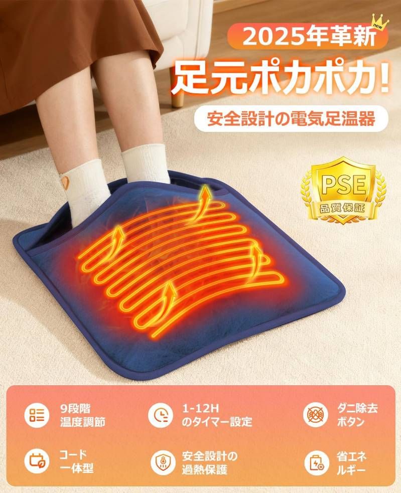 10秒で温まる フットウォーマー 7段階温度調整 10秒で温まる フットウォーマー 7段階温度調整