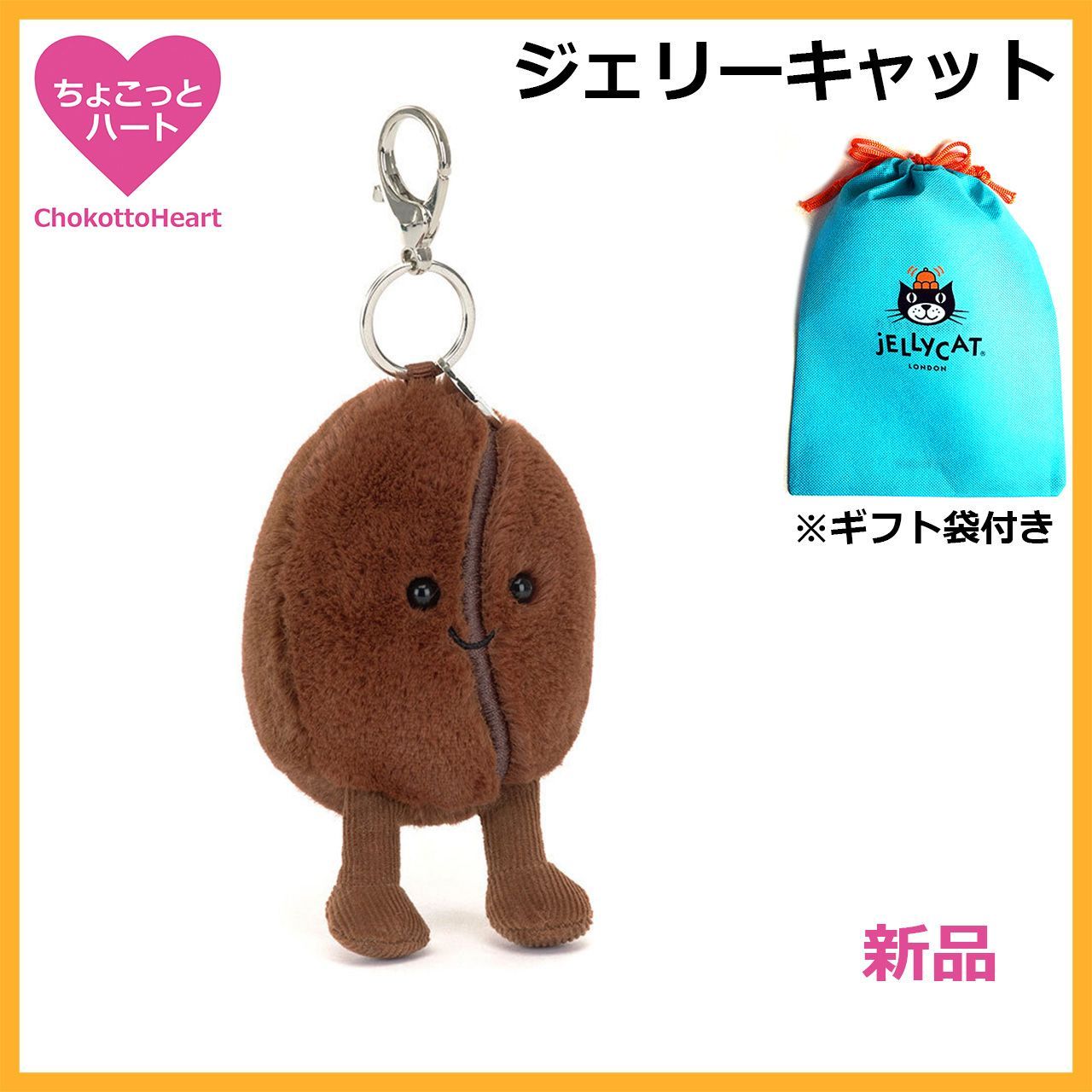 新品 Jellycatジェリーキャット コーヒービーンズ ぬいぐるみバッグ