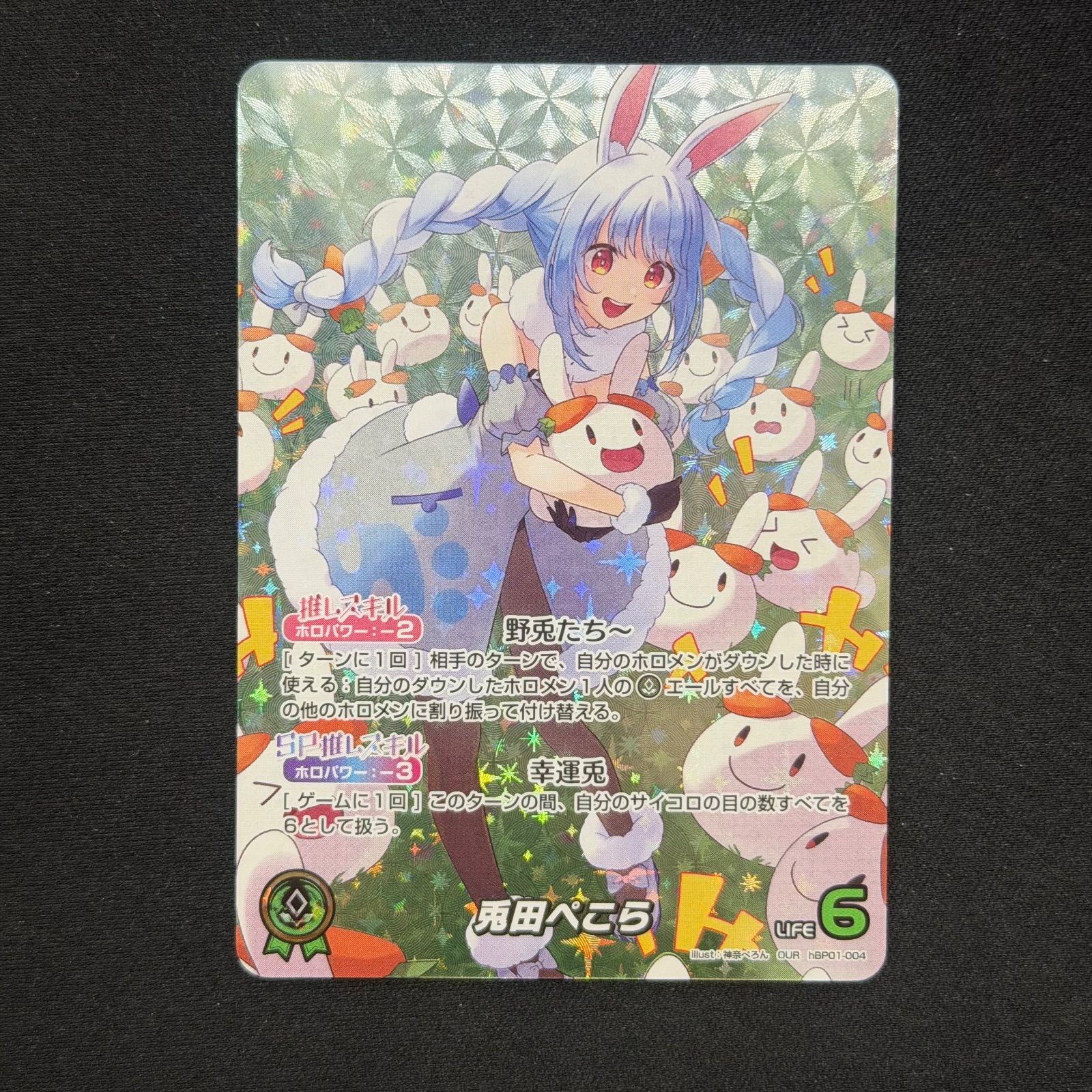 ホロカ 兎田ぺこら OUR hBP01-004 A001 - メルカリ