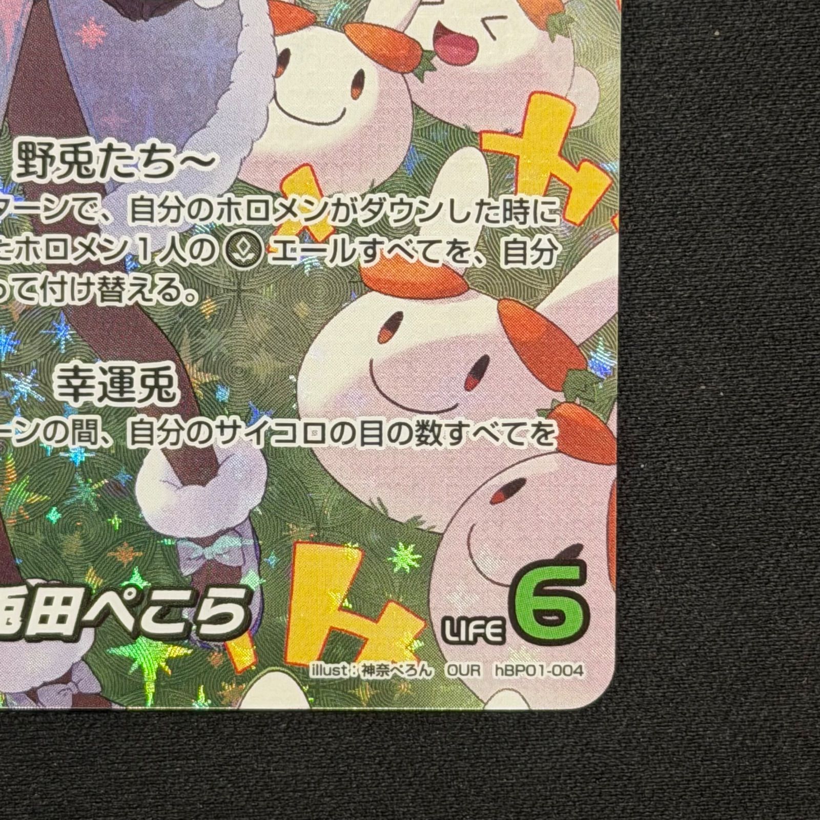 ホロカ 兎田ぺこら OUR hBP01-004 A001 - メルカリ