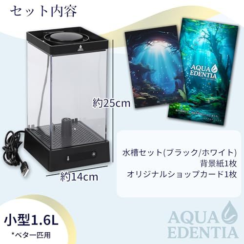 ベタ飼育セット スマート水槽 小型1.6L水槽 温度設定20-30℃ 自動循環
