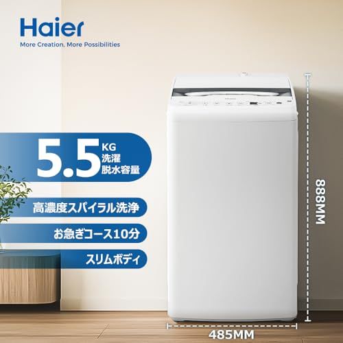  ハイアール Haier 洗濯機 5 kg しわケア脱水 槽風乾燥 槽洗浄 お急ぎコース10分 予約タイマー 一人暮らし 部屋干し ホワイト JW HS 55 C W mm 縦型洗濯機本体 縦型洗濯機