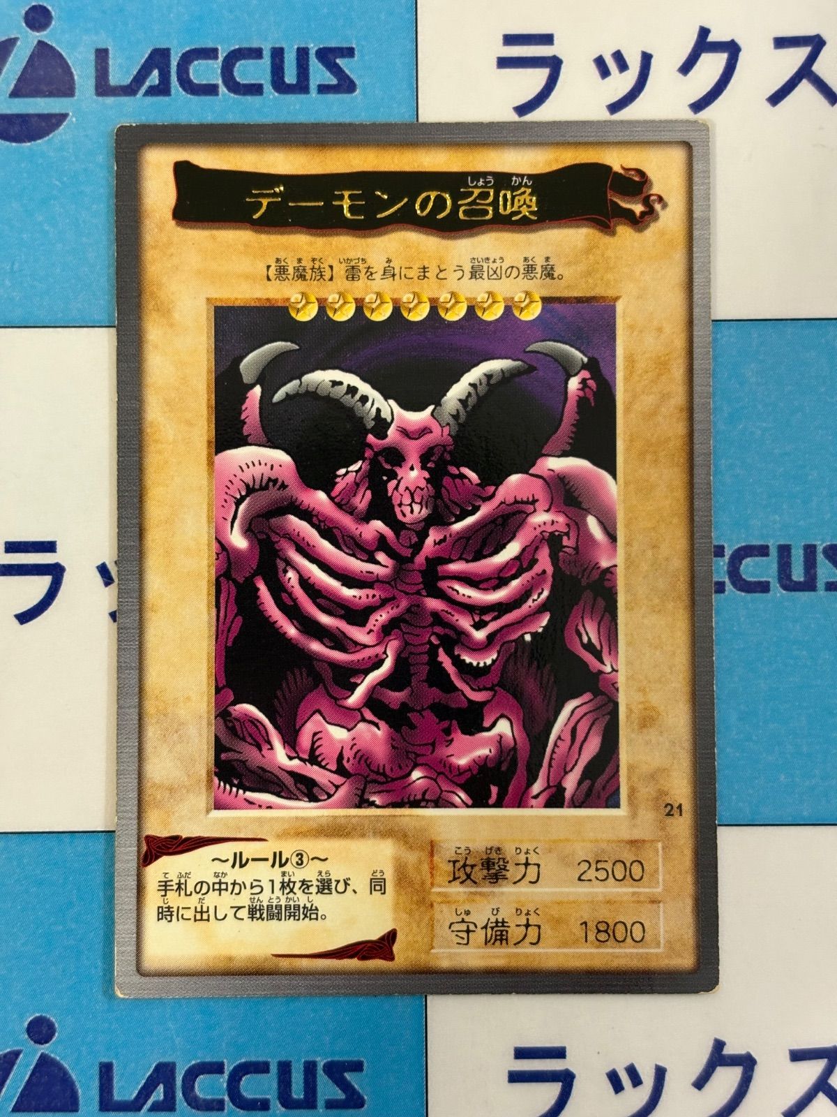 遊戯王 バンダイ版 デーモンの召喚 - メルカリ