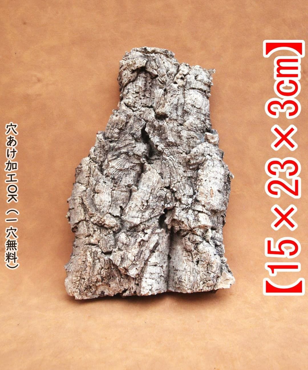 M342 ポルトガル産 厚め コルク樹皮 コルク板 バージンコルク 送料無料