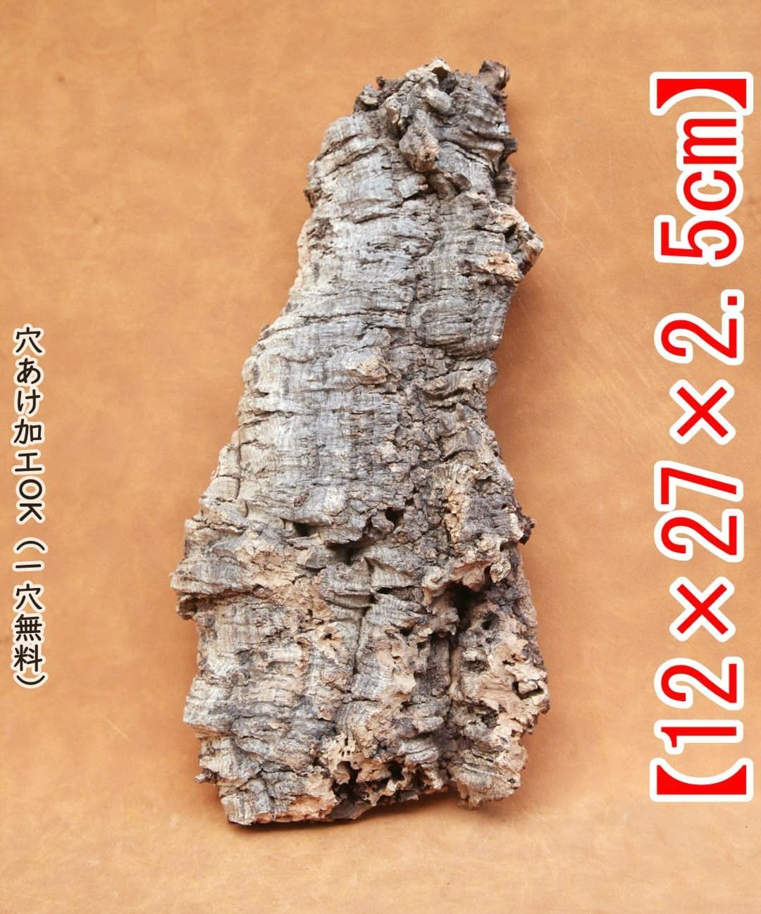 M290 ポルトガル産 厚め コルク樹皮 コルク板 バージンコルク 送料無料