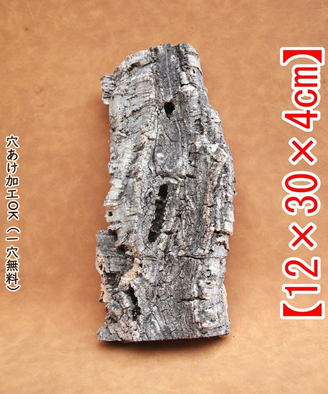 M334 ポルトガル産 厚め コルク樹皮 コルク板 バージンコルク 送料無料