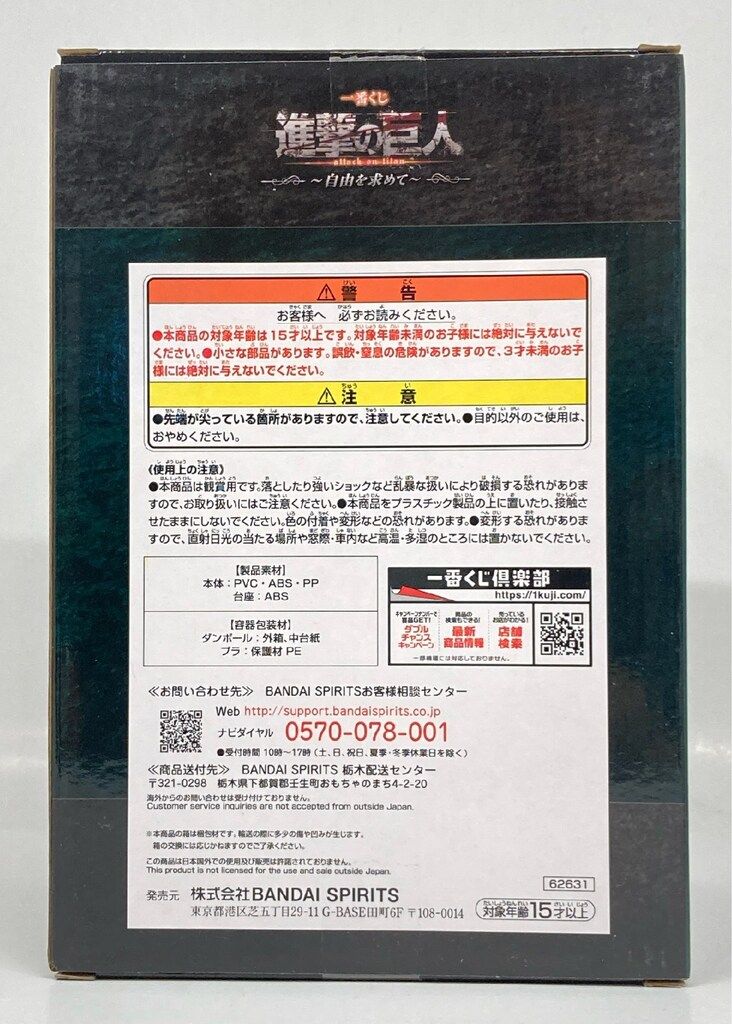 BANDAI SPIRITS 一番くじ 進撃の巨人 自由を求めて C賞 リヴァイ アッカーマン フィギュア