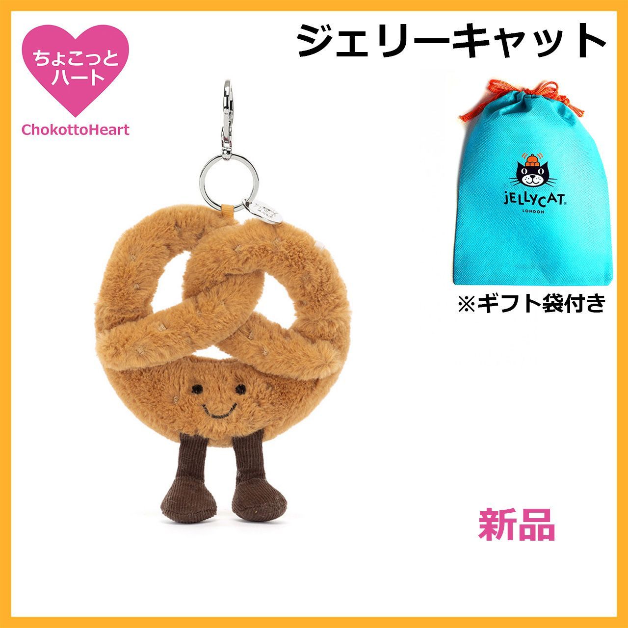 新品 ジェリーキャット プレッツェル パン お菓子 ぬいぐるみ バッグ