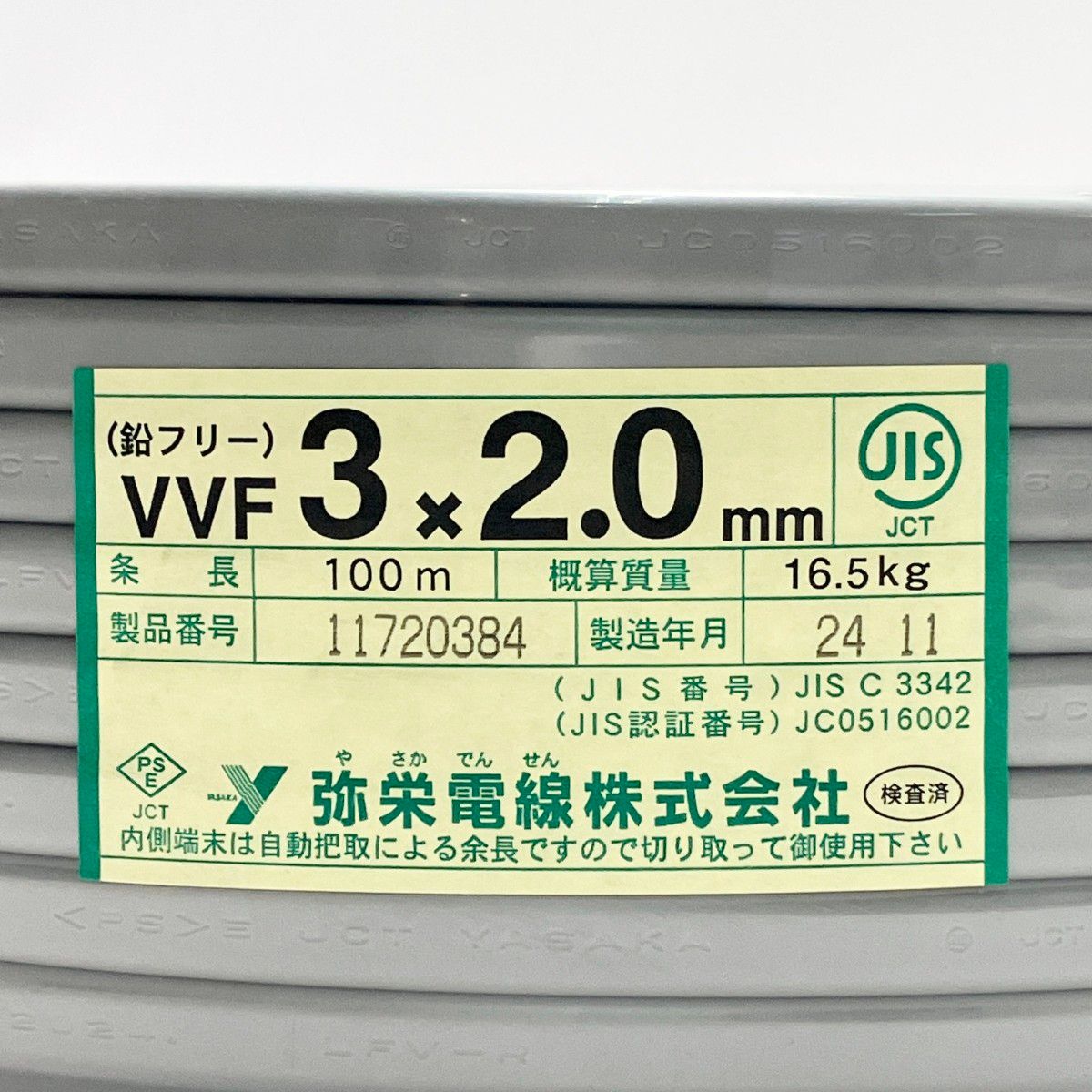 ▽▽弥栄電線 VVFケーブル 鉛フリー 3芯 .0 mm 100 m
