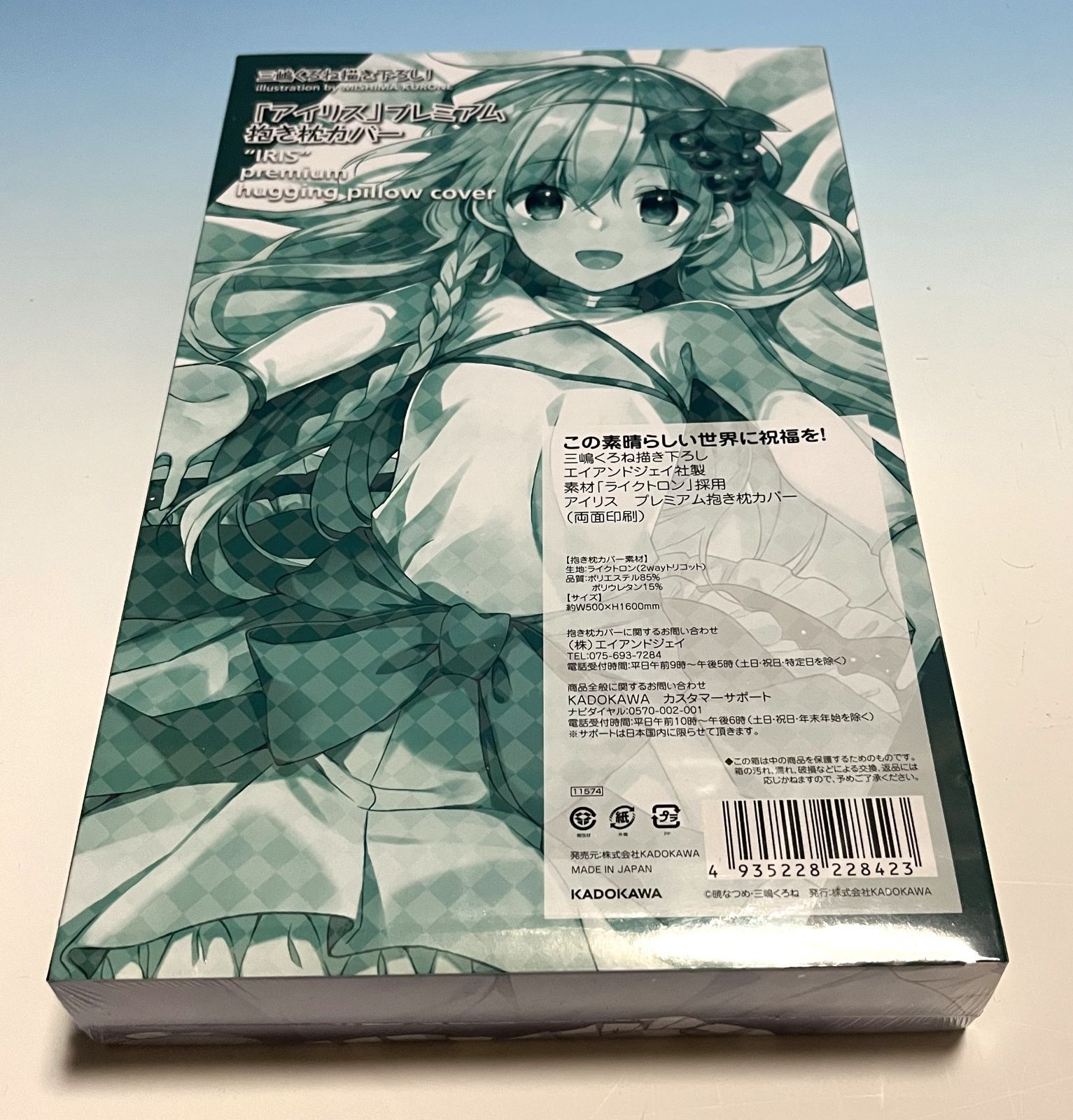 このすば アイリス ム抱き枕カバー この素晴らしい世界に祝福を! コミケ C 96 三嶋くろね