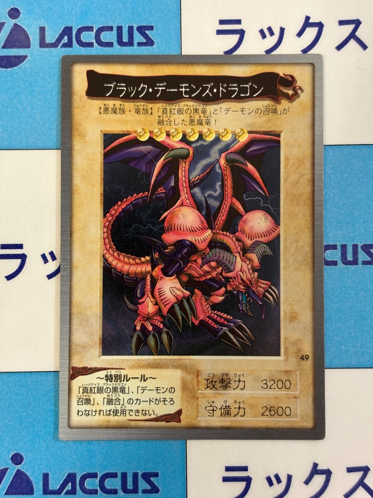 遊戯王 バンダイ版 ブラック・デーモンズ・ドラゴン - メルカリ