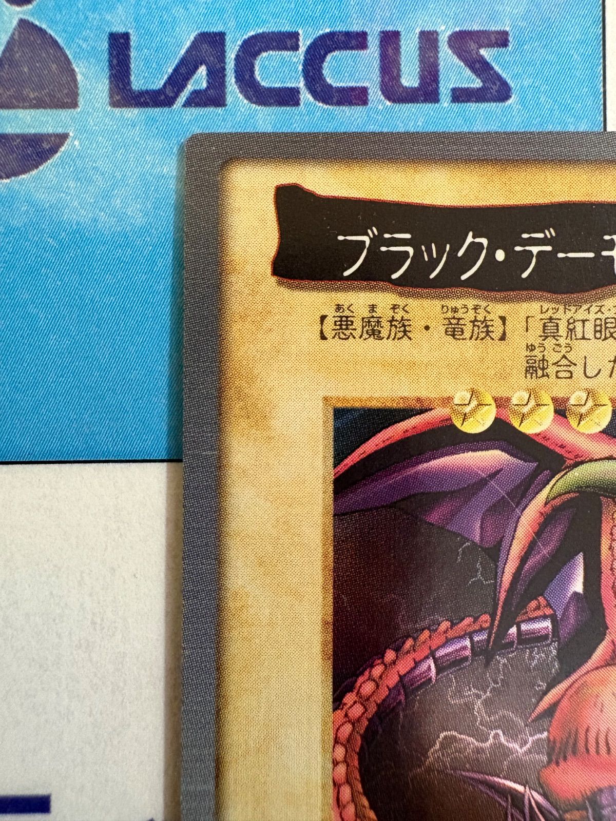 遊戯王 バンダイ版 ブラック・デーモンズ・ドラゴン - メルカリ