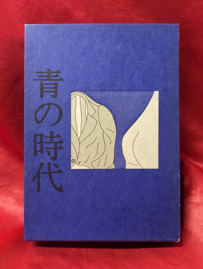 青林堂 安西水丸 !!)☆青の時代(1980年版) - メルカリ
