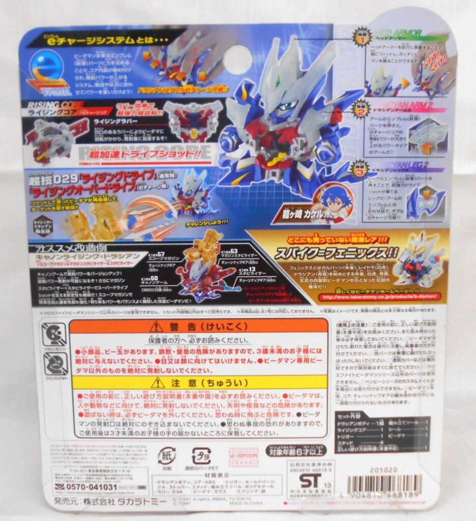 タカラトミー クロスファイトビーダマン スターター ライジングドラシアン CB 72