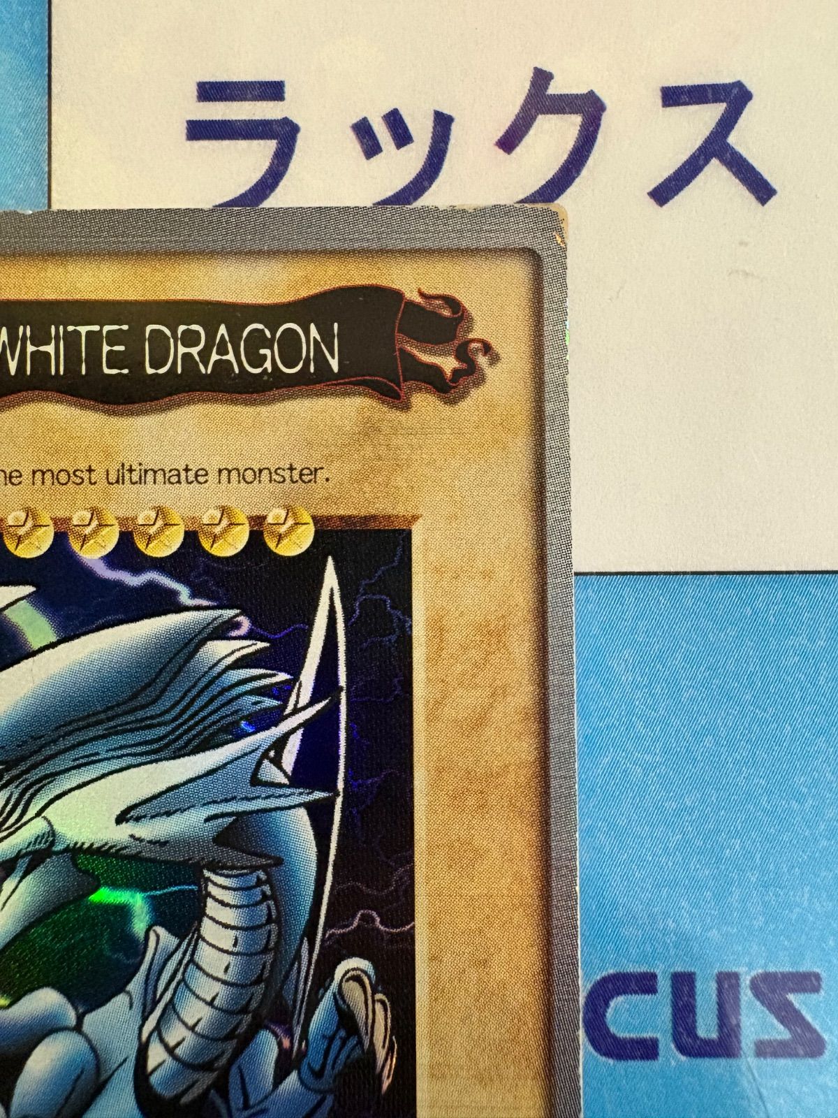 遊戯王 バンダイ版 BLUE EYES WHITE DRAGON/ブルーアイズホワイト