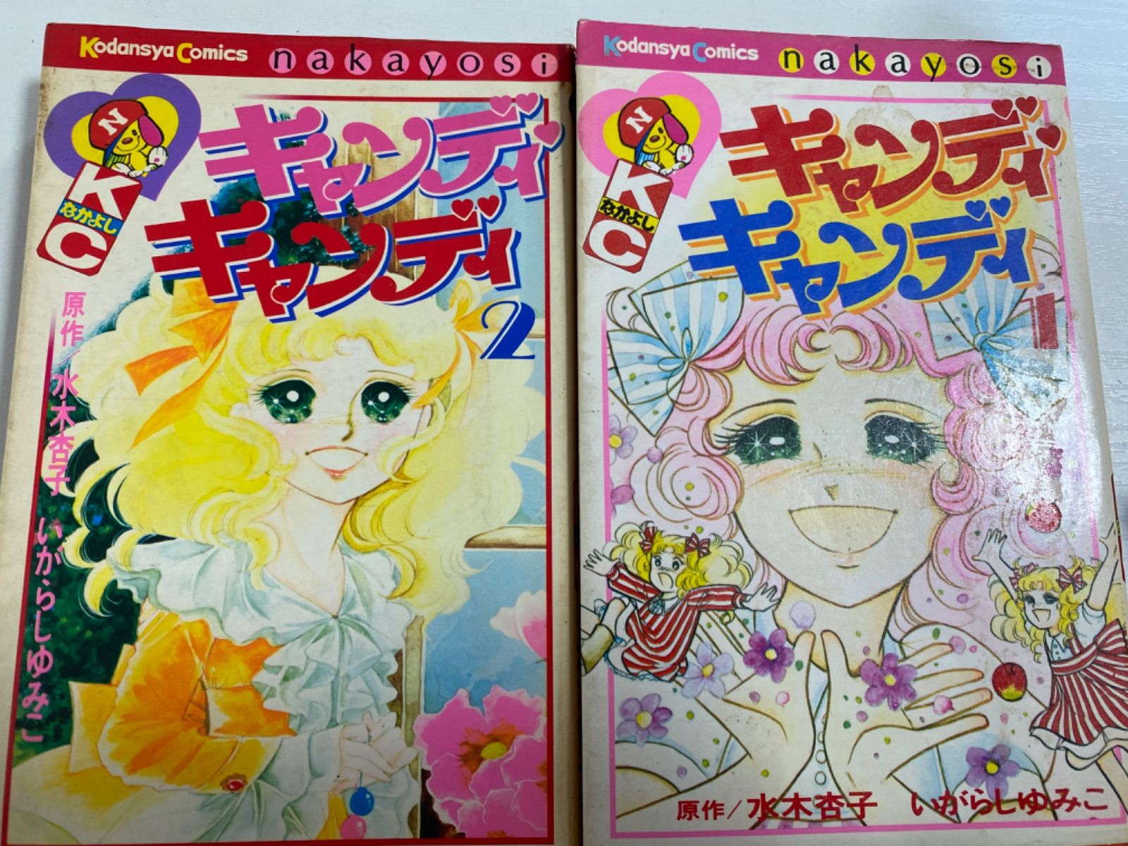 PP/【昭和】キャンディキャンディ 1.2巻セット いがらしゆみこ 水木