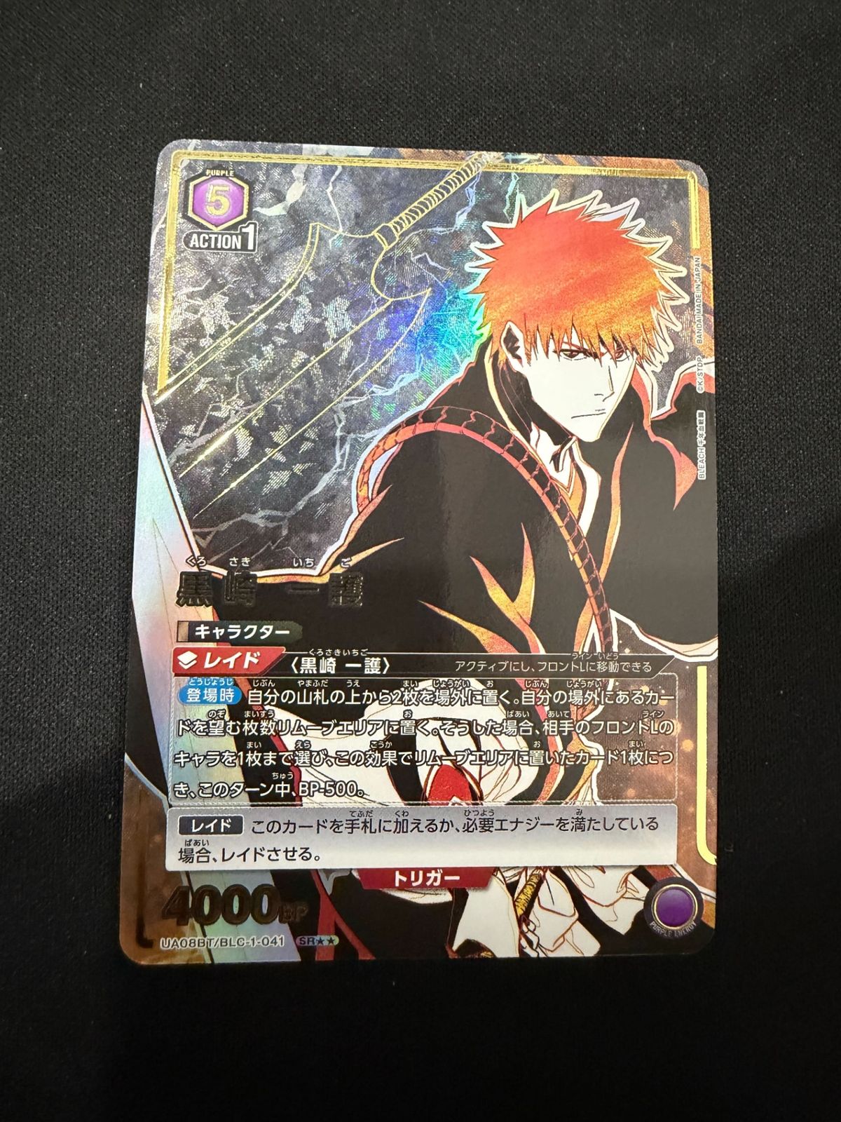 特価】黒崎 一護(SR)〈BLC-1-041〉[UA08BT]ユニオンアリーナ - メルカリ