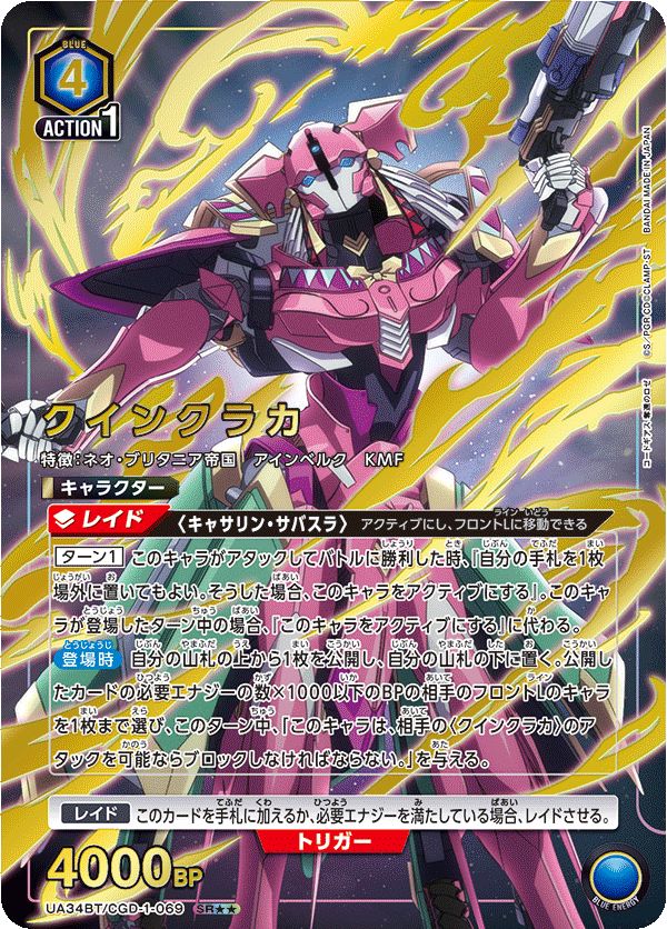 ユニオンアリーナ クインクラカ SR★★ パラレル 特価】クインクラカ(SR)(黄)〈CGD-1-069〉[UA34BT]ユニオンアリーナ