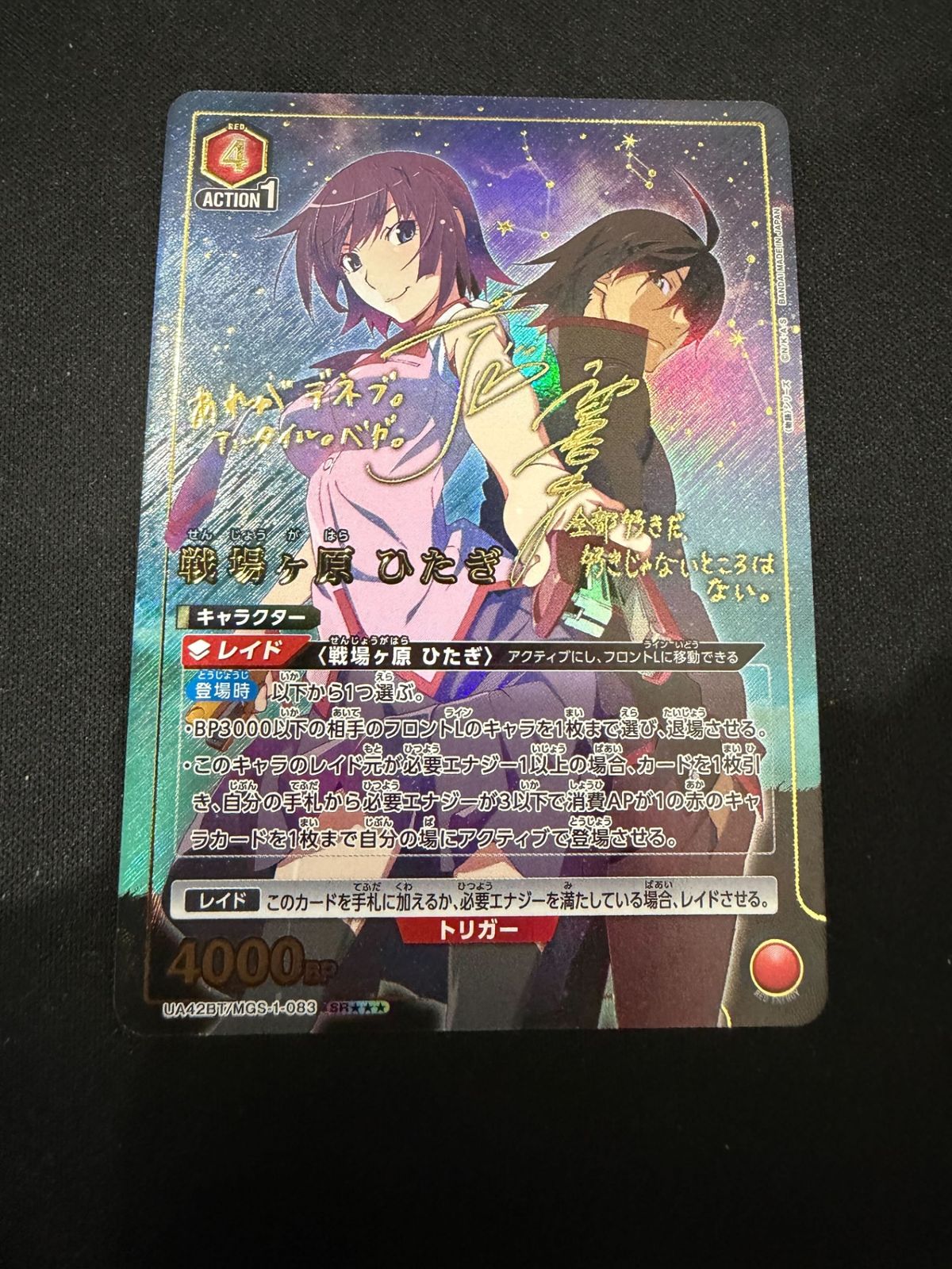 特価】戦場ヶ原 ひたぎ(SR)〈MGS-1-083〉[〈物語〉シリーズ] ユニオン