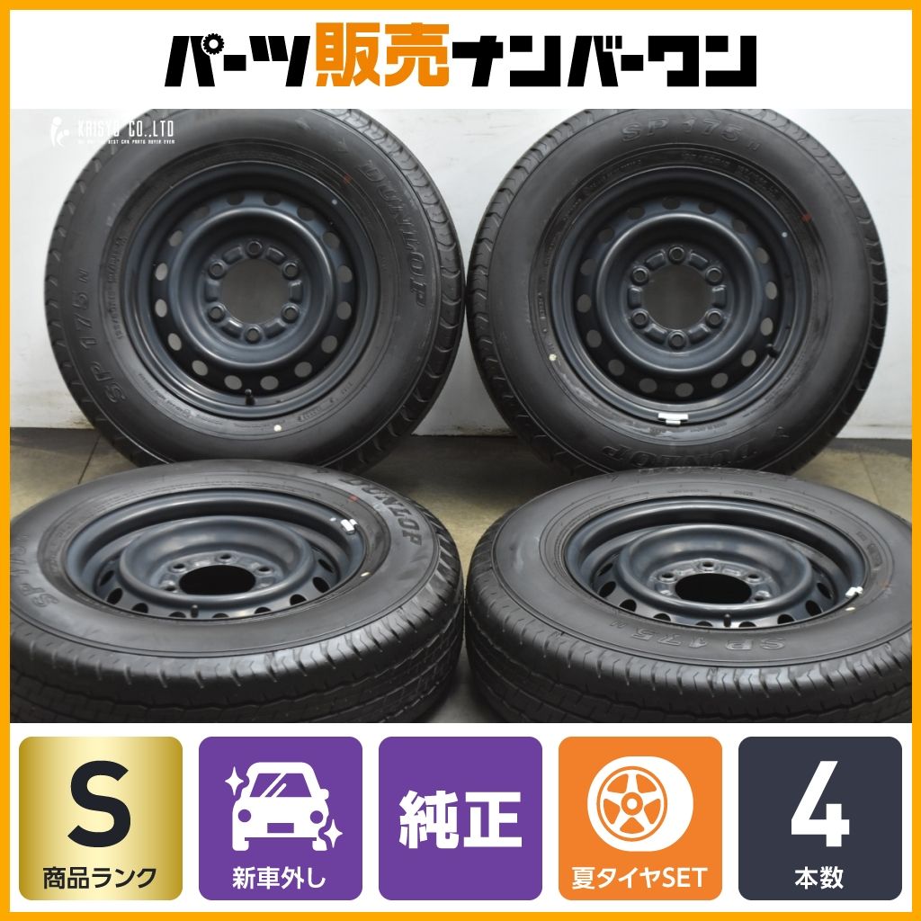 新車外し ハイエース200系 ダンロップ SP175N 25年製 8型 ハイエース200系 ダンロップ SP175N 25年製 新車外し 8型 2024年製
