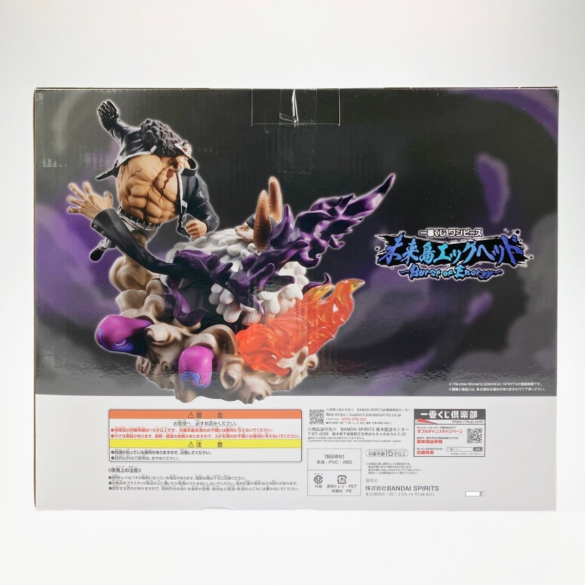 ▽▽一番くじ ワンピース ラストワン賞 バーソロミュー・くまvsジェイ