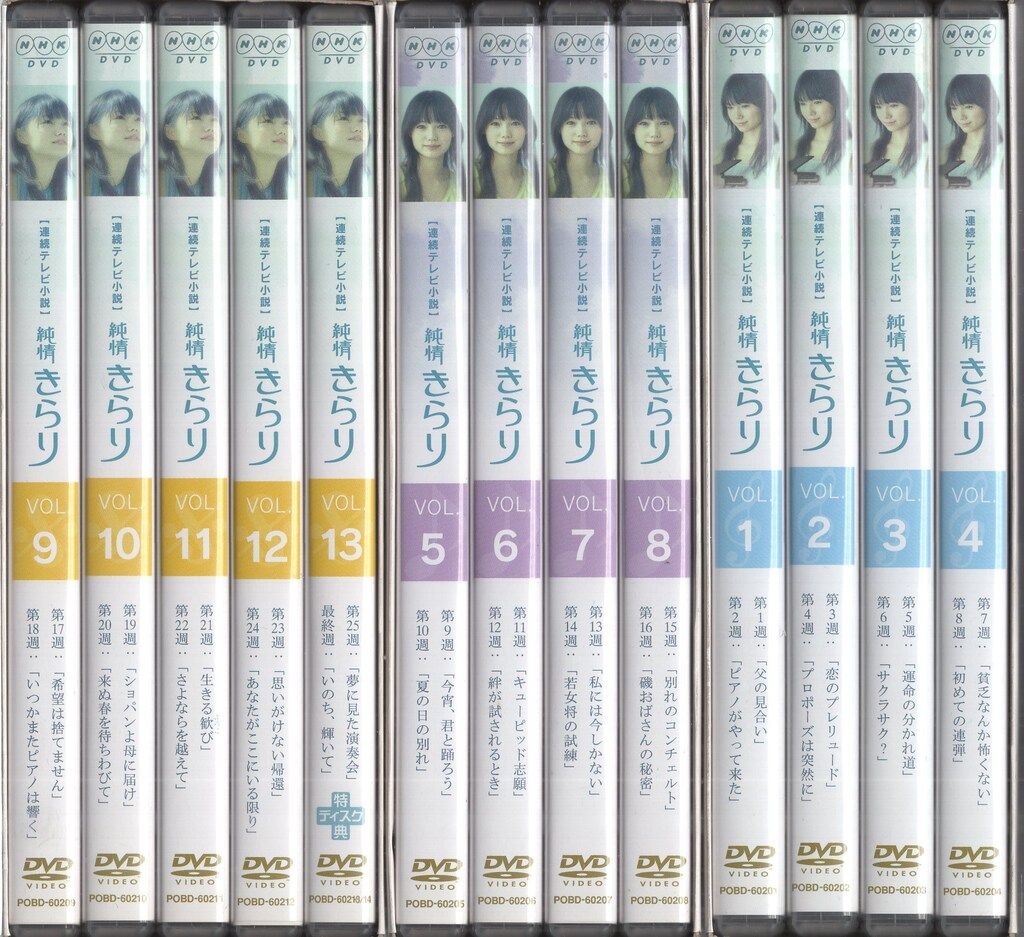 国内ドラマDVD 連続テレビ小説 純情きらり 完全版 DVD-BOX 全3巻