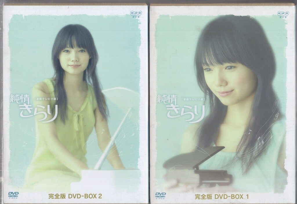 国内ドラマDVD 連続テレビ小説 純情きらり 完全版 DVD-BOX 全3巻
